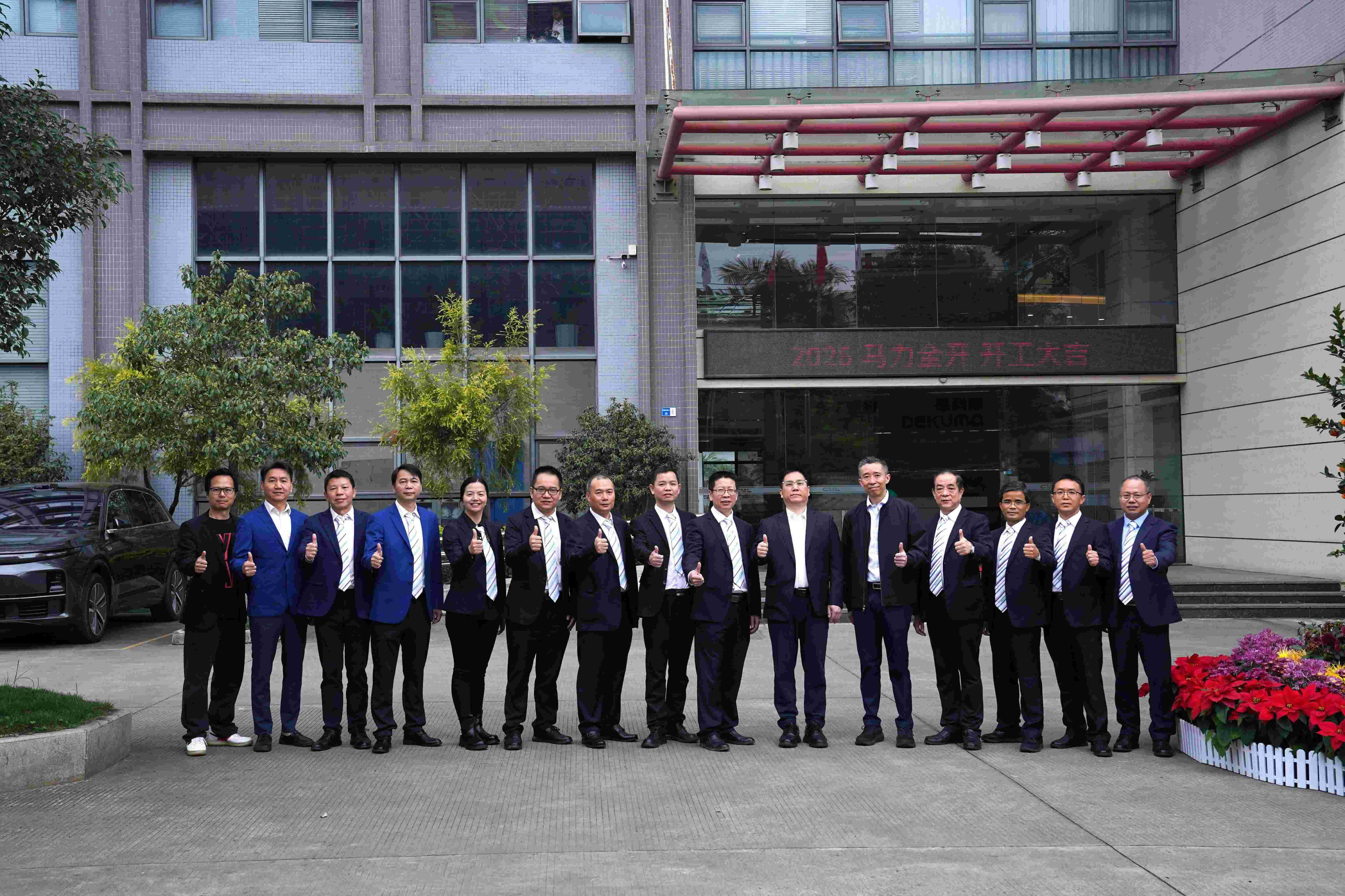 開工大吉 | 2026東華機(jī)械，新征程再出發(fā)！